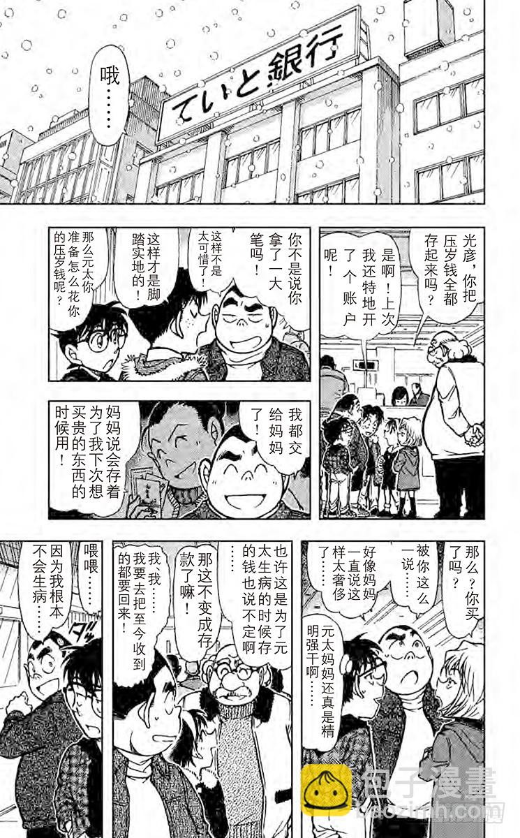 🍟名侦探柯南 FILE.3 命中注定之人 第9页
