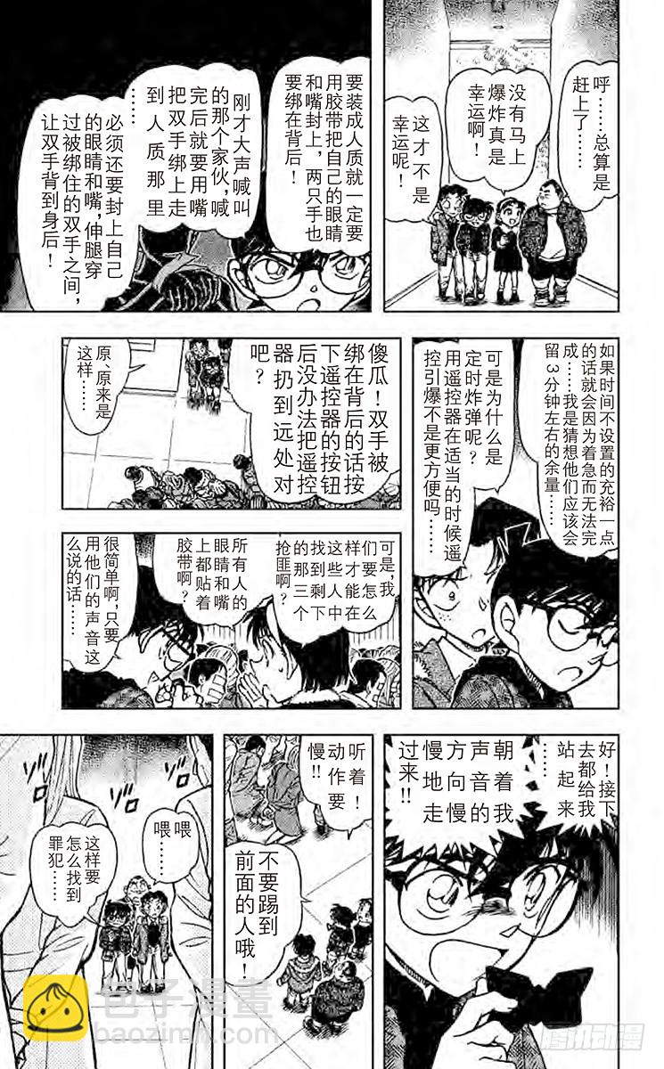 🍟名侦探柯南 FILE.5 忐忑的心 第11页