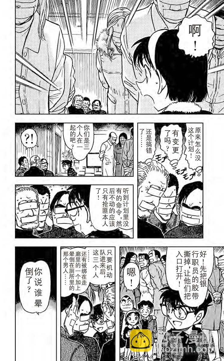 🍟名侦探柯南 FILE.5 忐忑的心 第12页