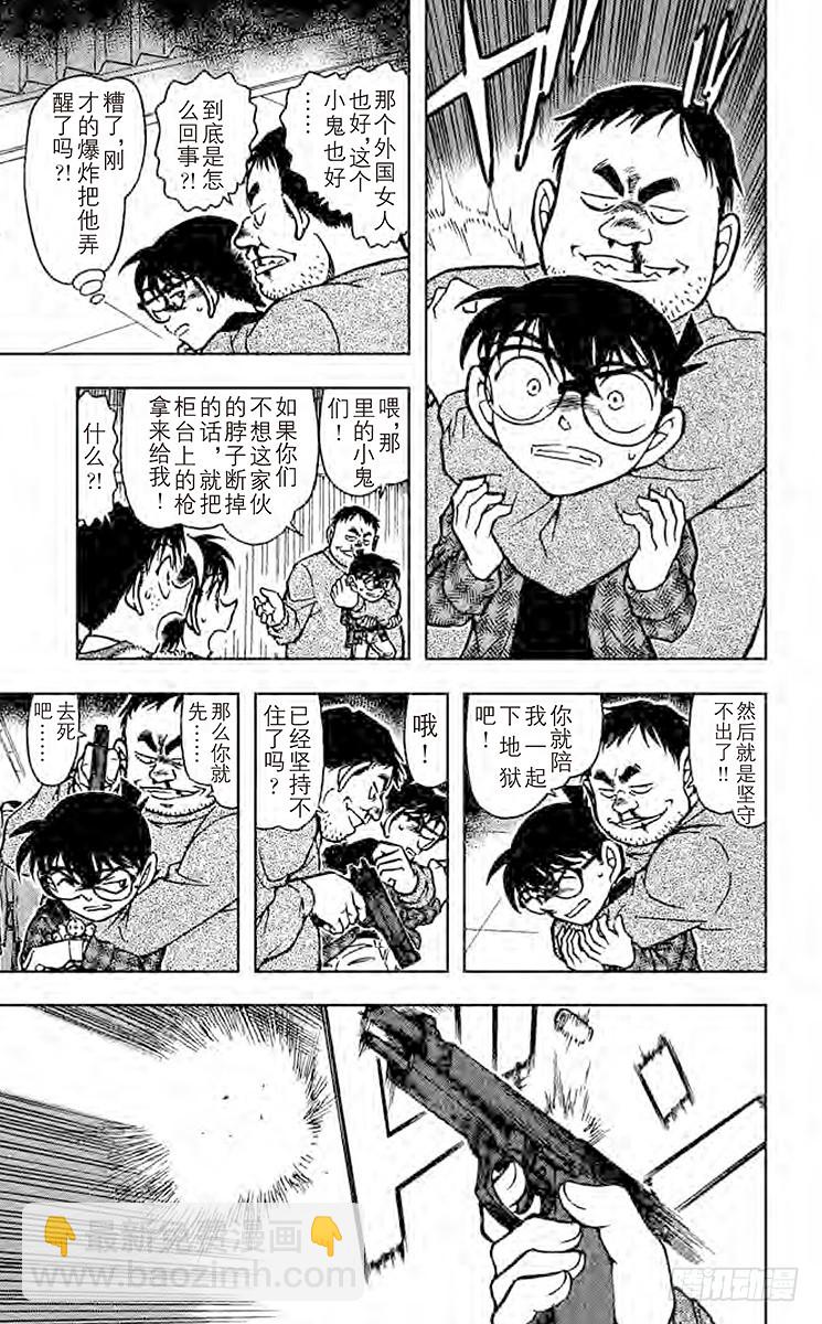 🍟名侦探柯南 FILE.5 忐忑的心 第13页