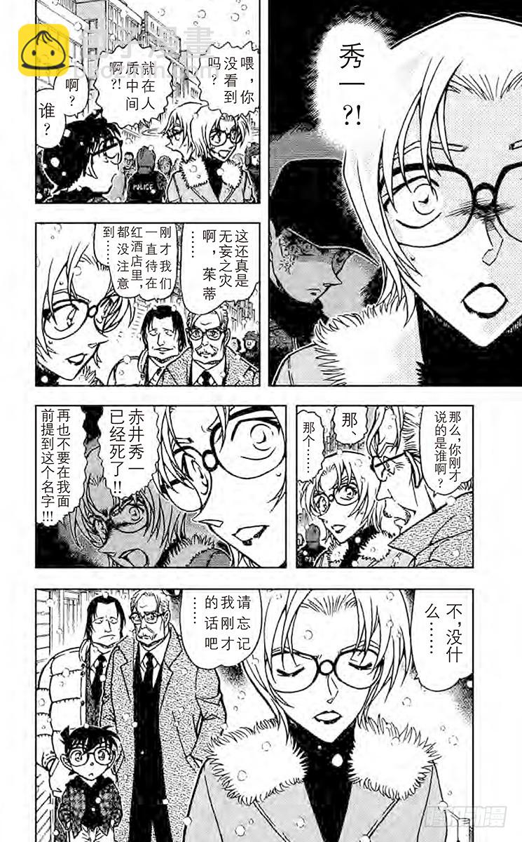🍟名侦探柯南 FILE.5 忐忑的心 第16页