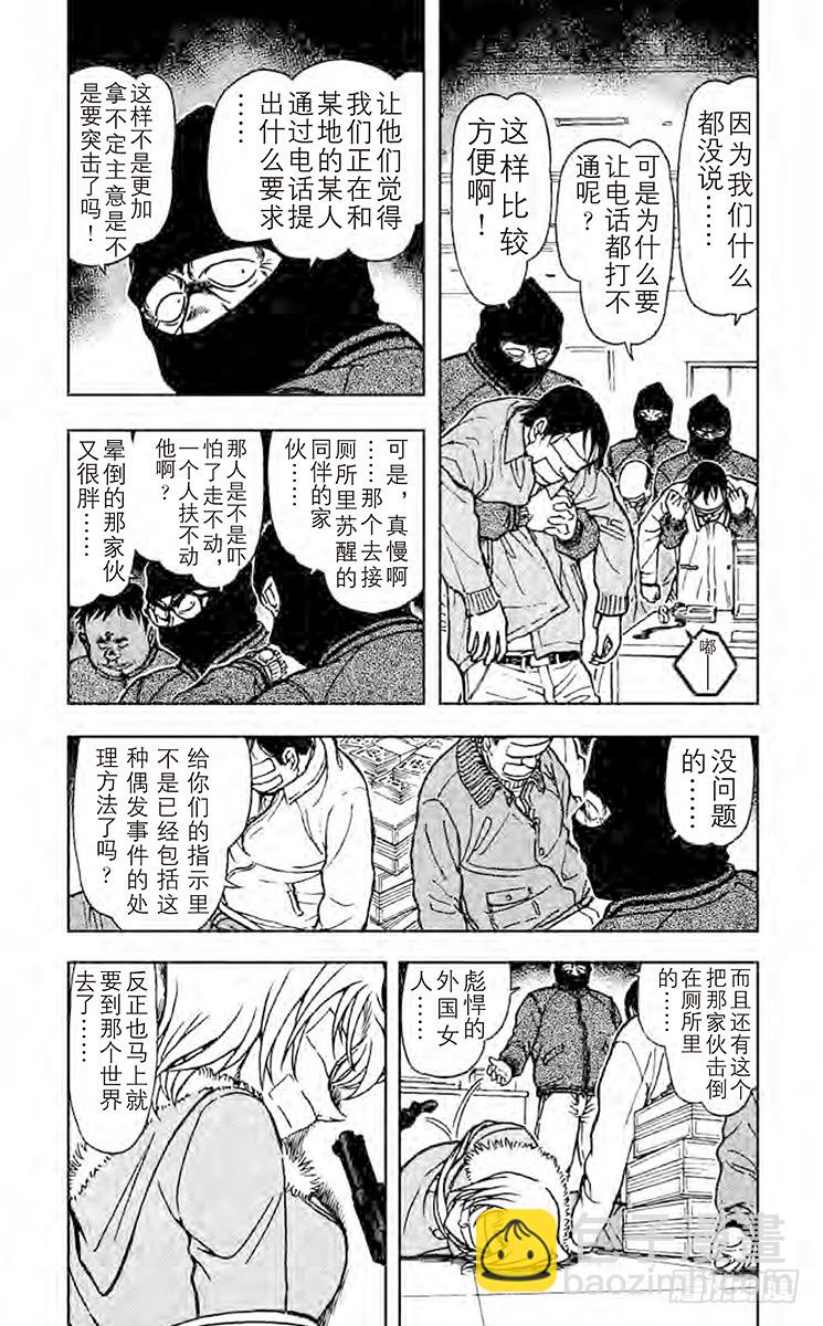 🍟名侦探柯南 FILE.5 忐忑的心 第3页