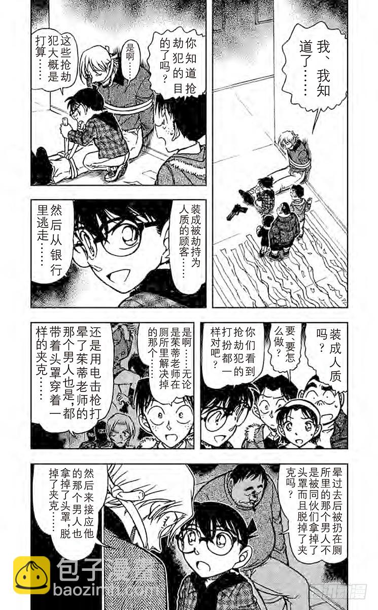 🍟名侦探柯南 FILE.5 忐忑的心 第4页