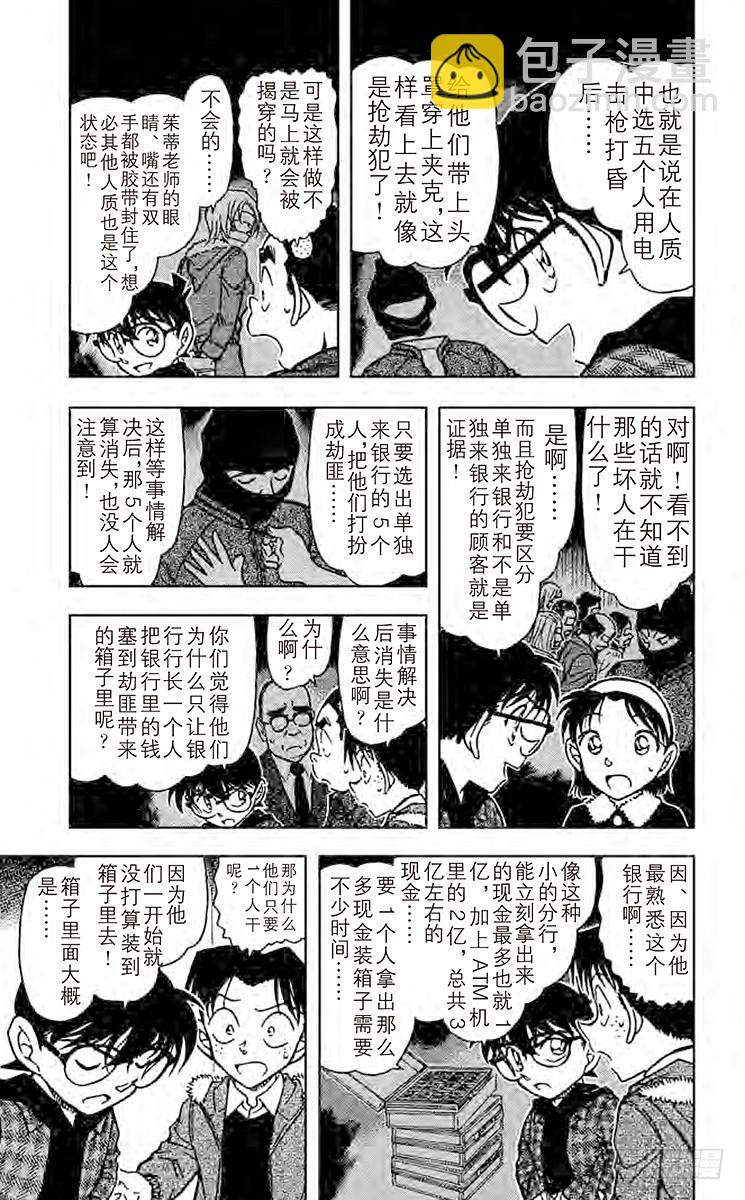 🍟名侦探柯南 FILE.5 忐忑的心 第5页