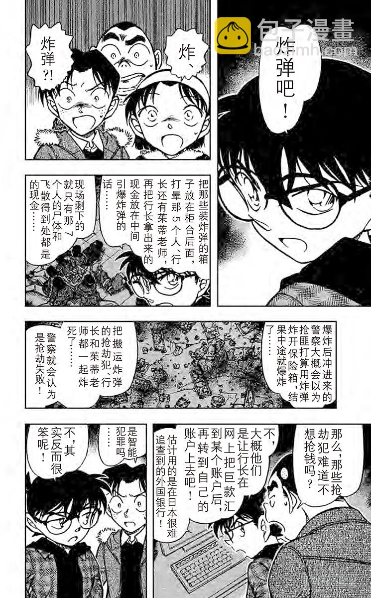 🍟名侦探柯南 FILE.5 忐忑的心 第6页