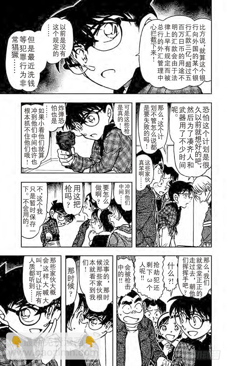 🍟名侦探柯南 FILE.5 忐忑的心 第7页