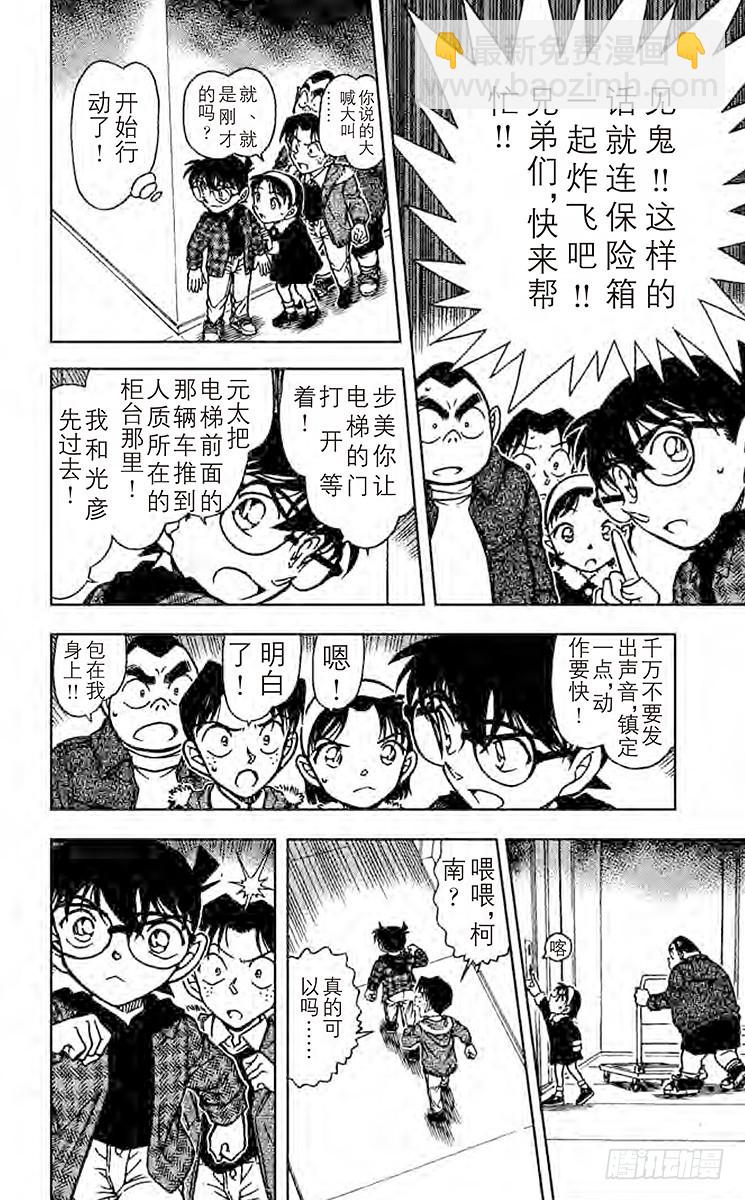 🍟名侦探柯南 FILE.5 忐忑的心 第8页