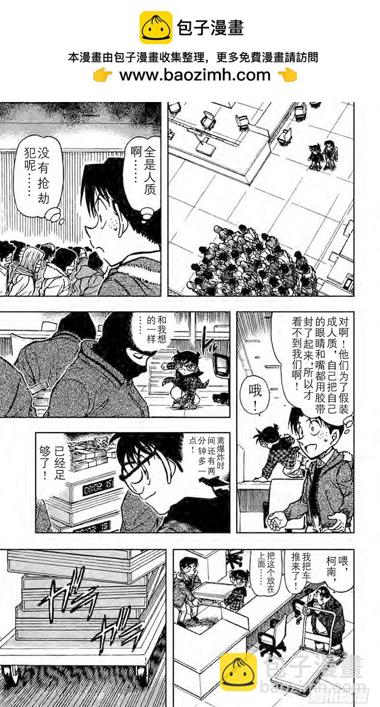 🍟名侦探柯南 FILE.5 忐忑的心 第9页