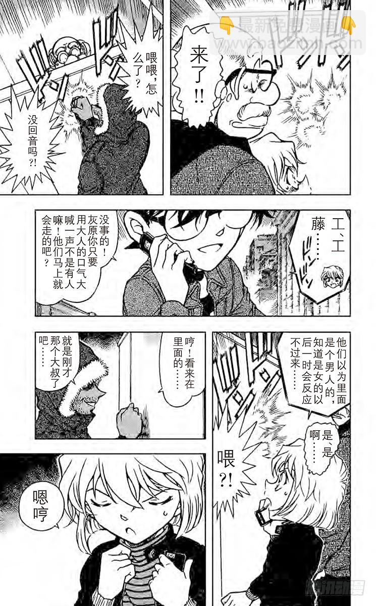 🍟名侦探柯南 FILE.7 半死 第11页