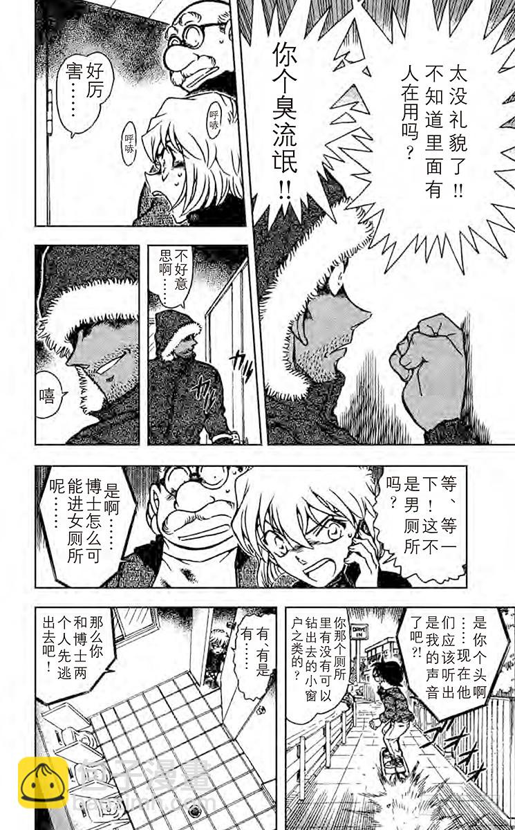 🍟名侦探柯南 FILE.7 半死 第12页