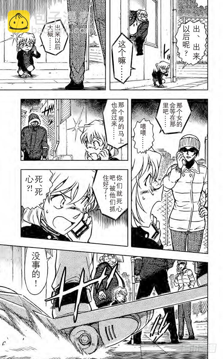 🍟名侦探柯南 FILE.7 半死 第13页