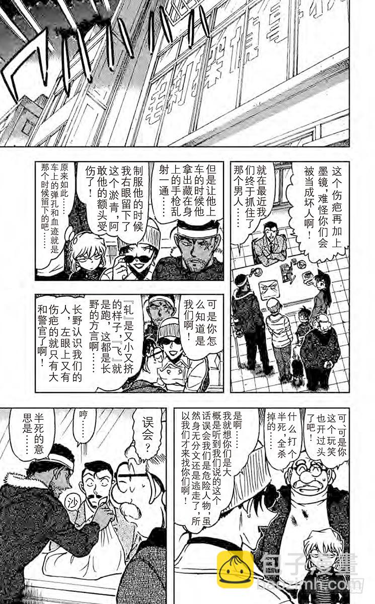🍟名侦探柯南 FILE.7 半死 第15页
