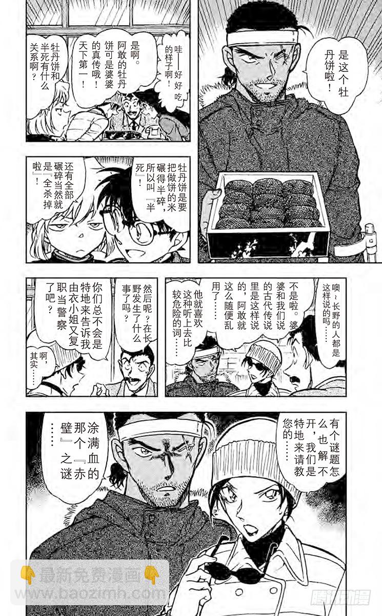 🍟名侦探柯南 FILE.7 半死 第16页