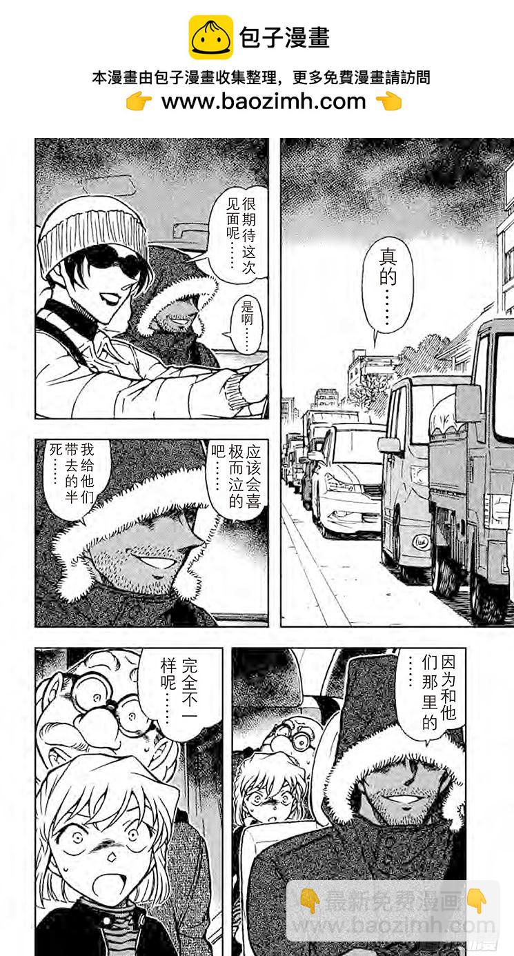 🍟名侦探柯南 FILE.7 半死 第2页