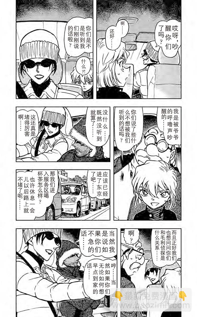 🍟名侦探柯南 FILE.7 半死 第3页