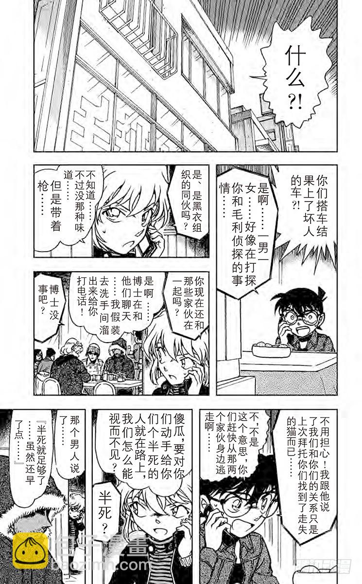 🍟名侦探柯南 FILE.7 半死 第5页