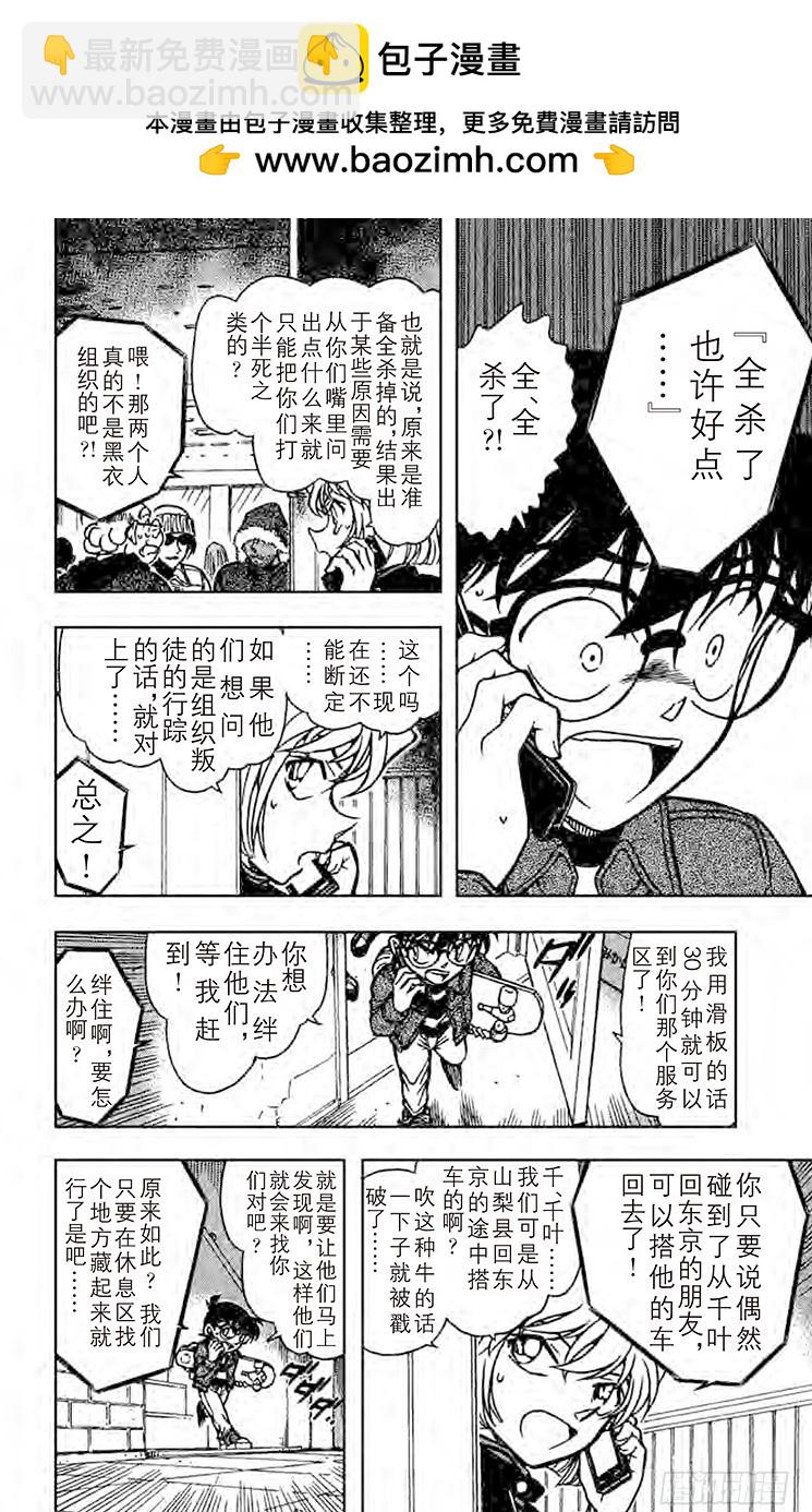 🍟名侦探柯南 FILE.7 半死 第6页