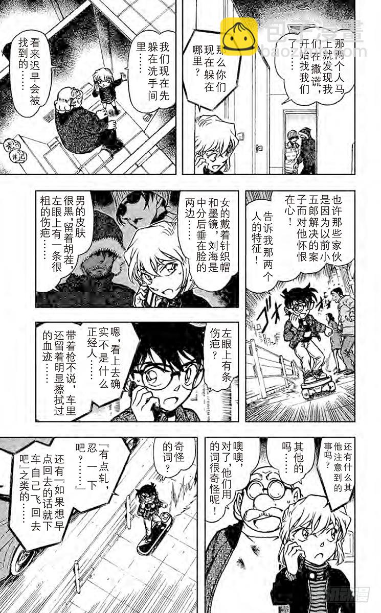🍟名侦探柯南 FILE.7 半死 第9页