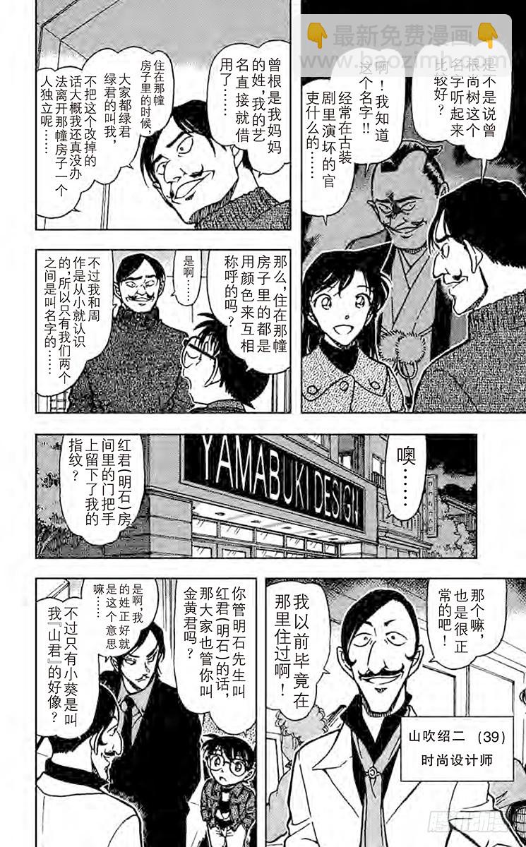 🍟名侦探柯南 FILE.9 掌中 第10页