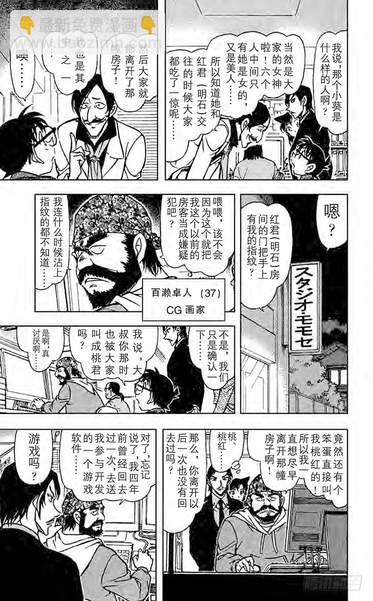 🍟名侦探柯南 FILE.9 掌中 第11页