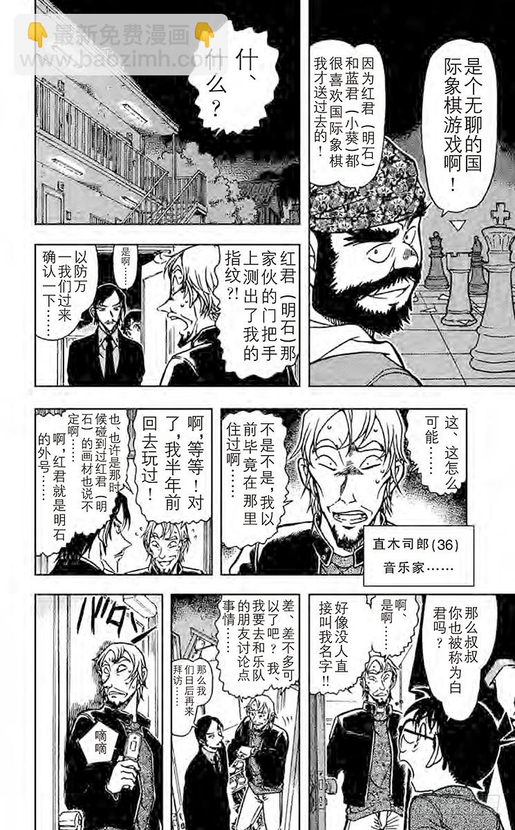 🍟名侦探柯南 FILE.9 掌中 第12页