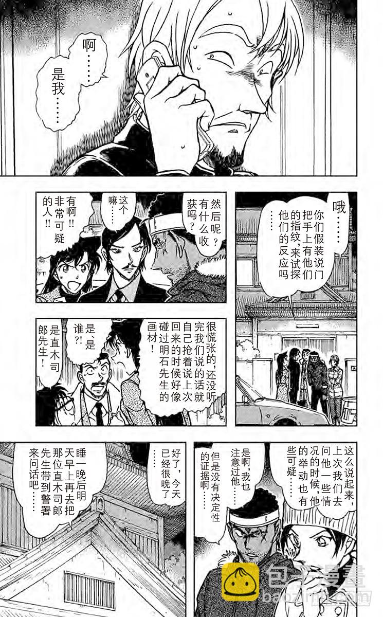 🍟名侦探柯南 FILE.9 掌中 第13页