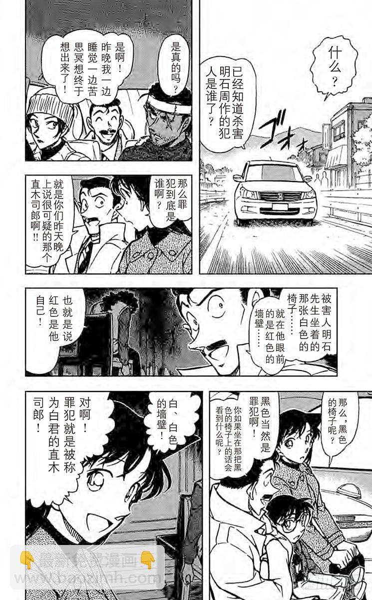 🍟名侦探柯南 FILE.9 掌中 第14页