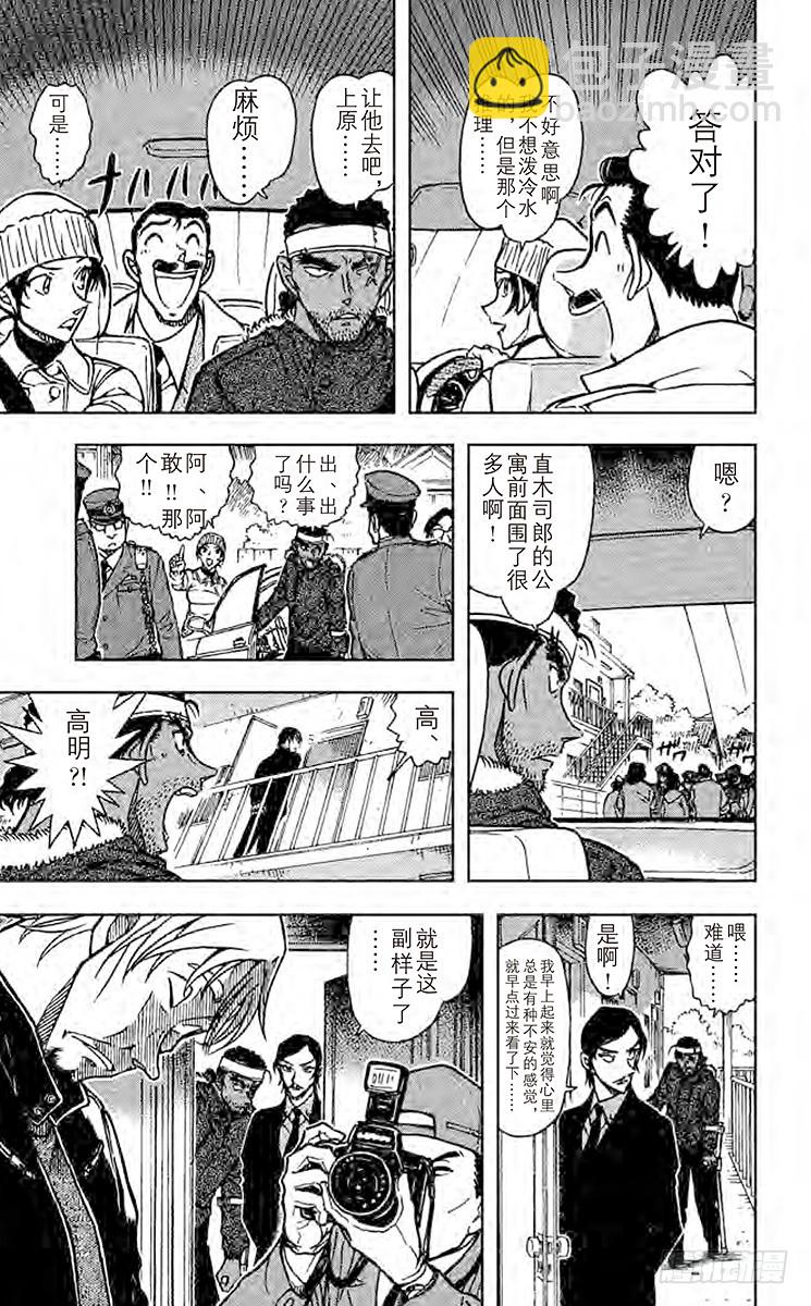 🍟名侦探柯南 FILE.9 掌中 第15页