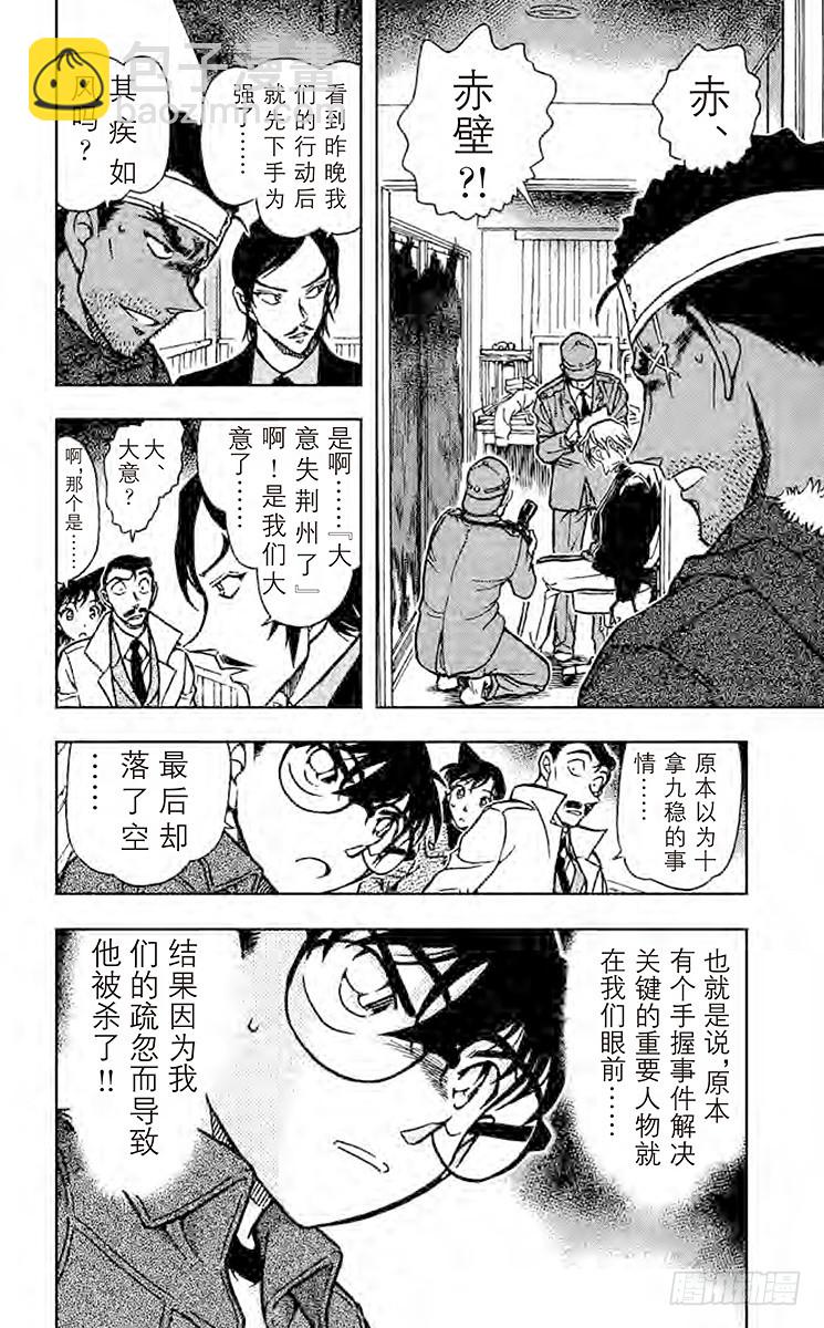 🍟名侦探柯南 FILE.9 掌中 第16页