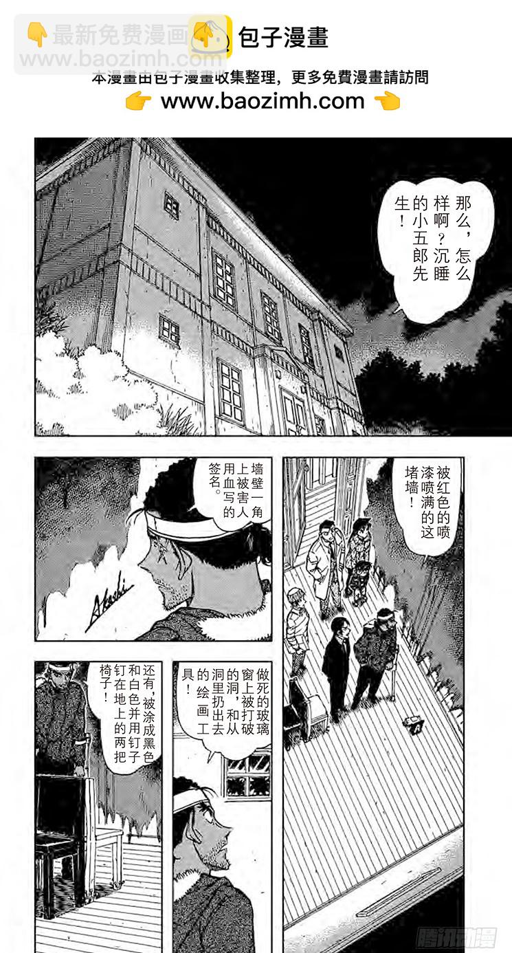 🍟名侦探柯南 FILE.9 掌中 第2页