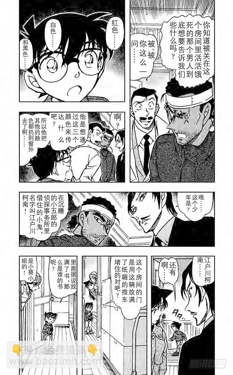 🍟名侦探柯南 FILE.9 掌中 第3页
