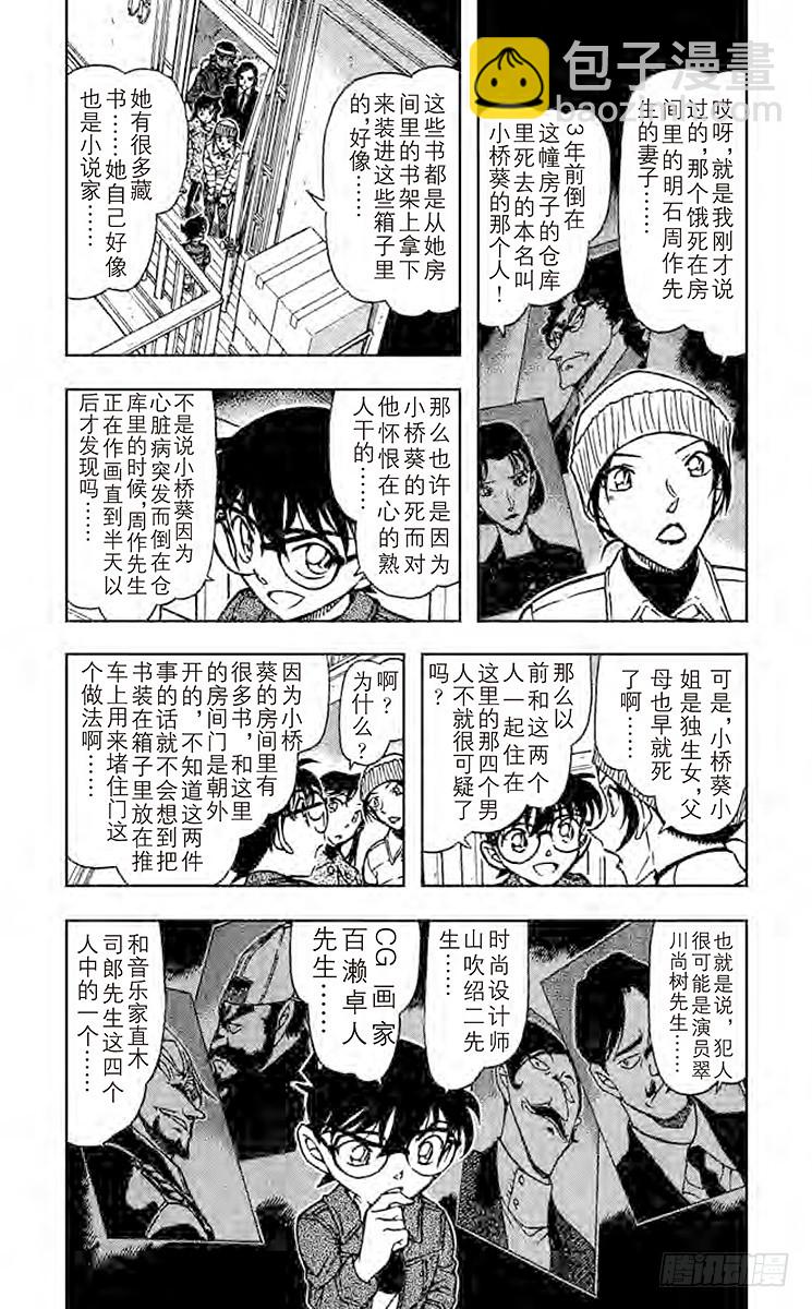🍟名侦探柯南 FILE.9 掌中 第4页