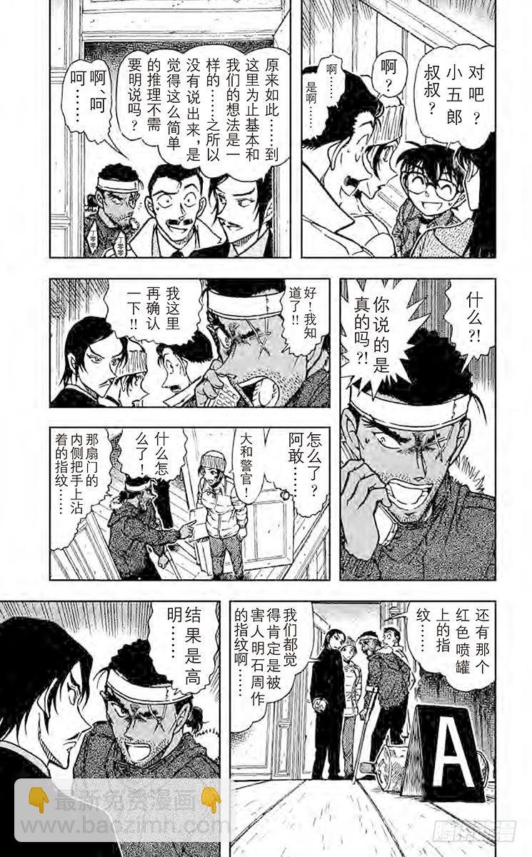 🍟名侦探柯南 FILE.9 掌中 第5页
