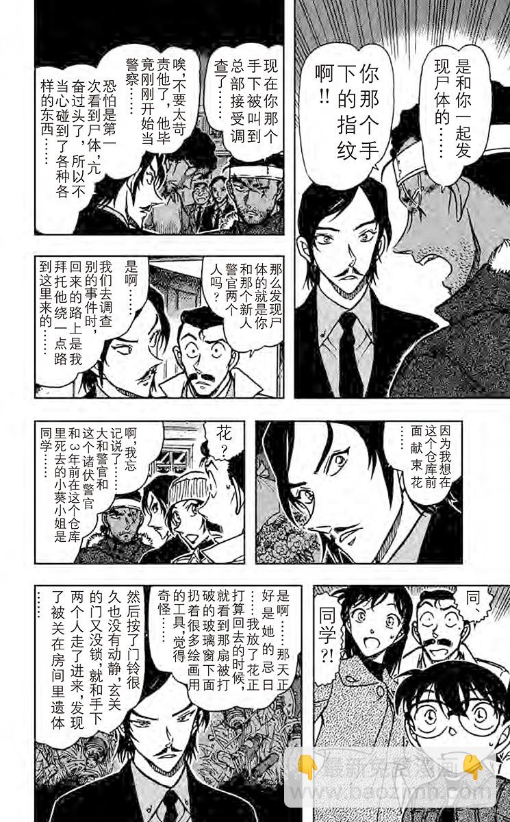 🍟名侦探柯南 FILE.9 掌中 第6页