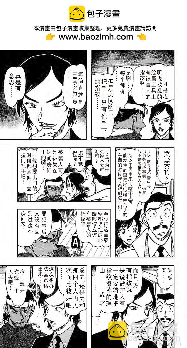 🍟名侦探柯南 FILE.9 掌中 第7页