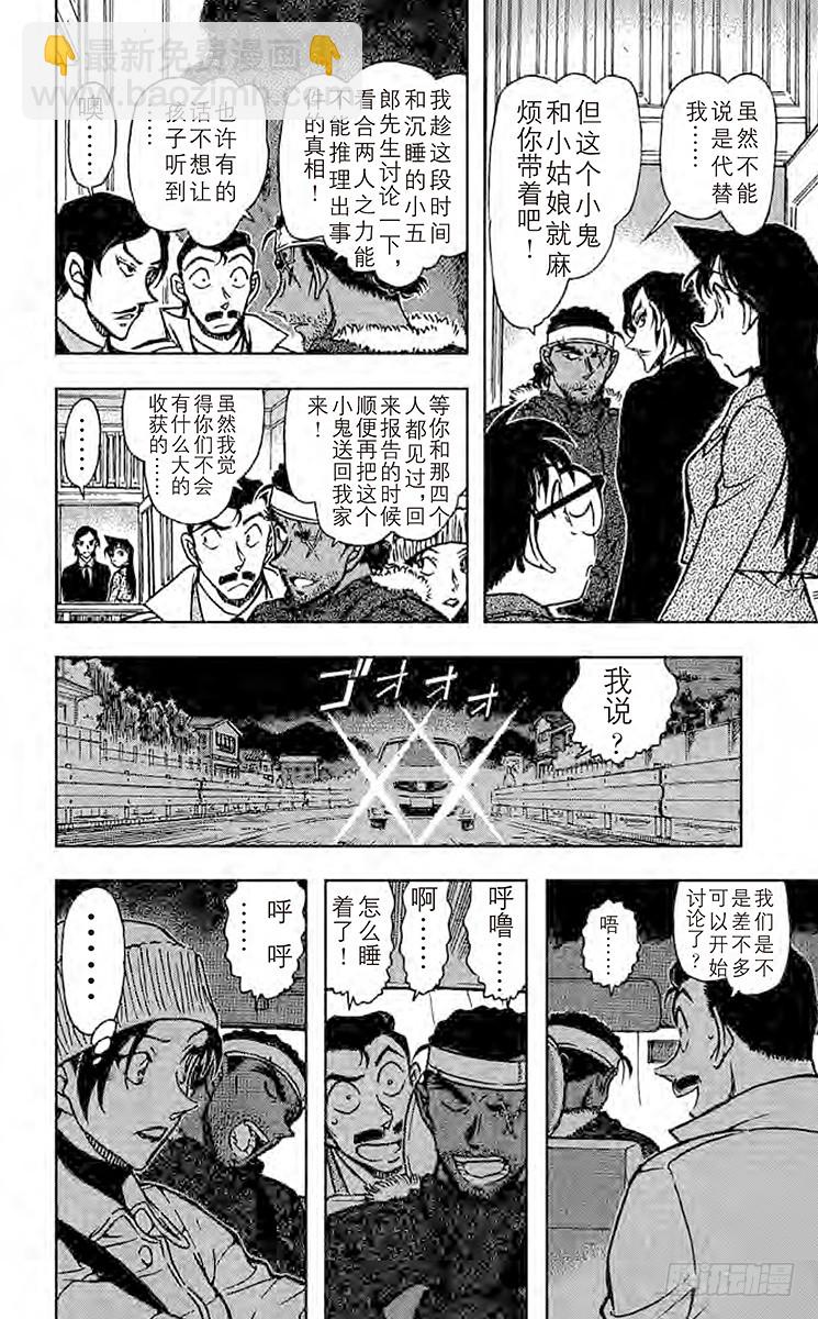 🍟名侦探柯南 FILE.9 掌中 第8页