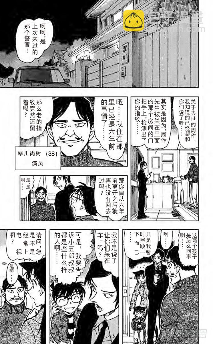 🍟名侦探柯南 FILE.9 掌中 第9页