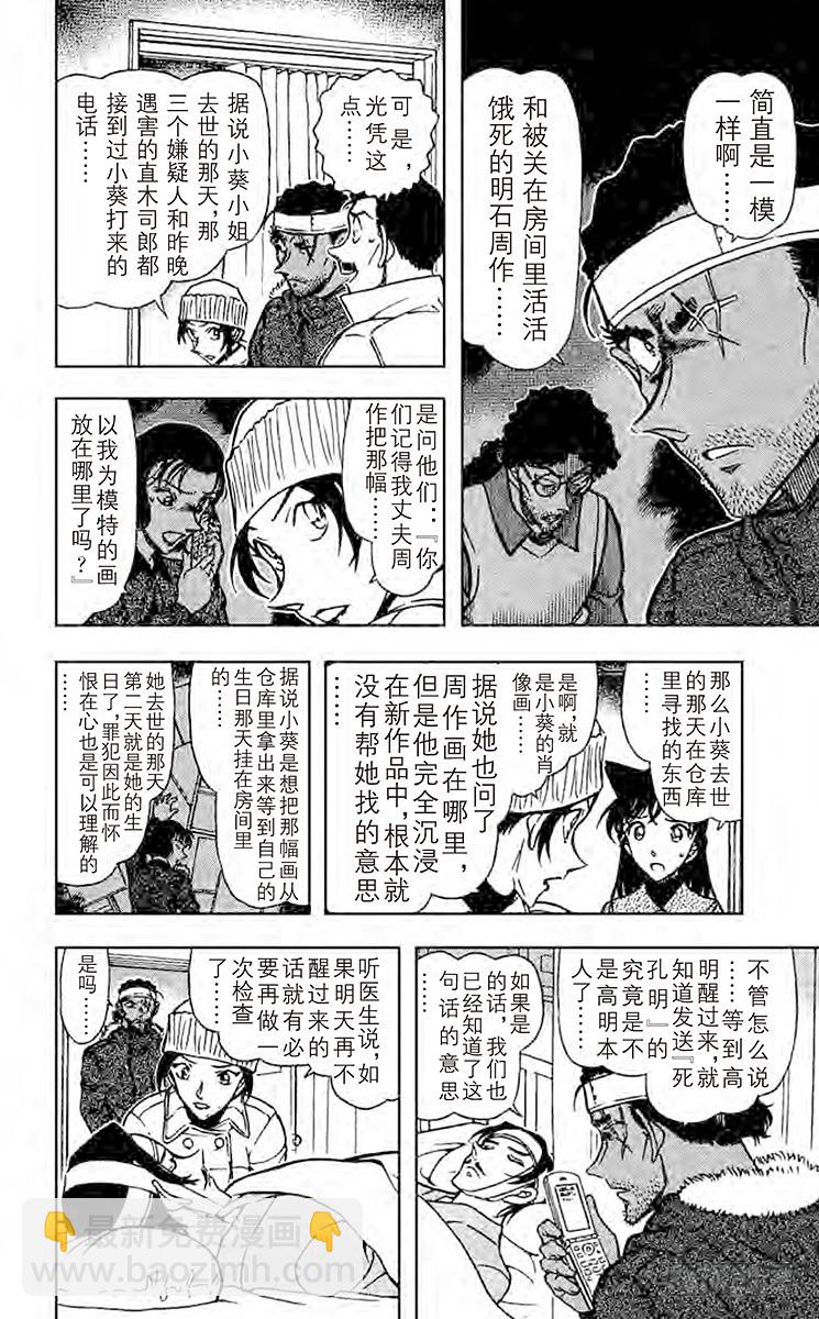 🍟名侦探柯南 FILE.11 吓走活仲达 第10页