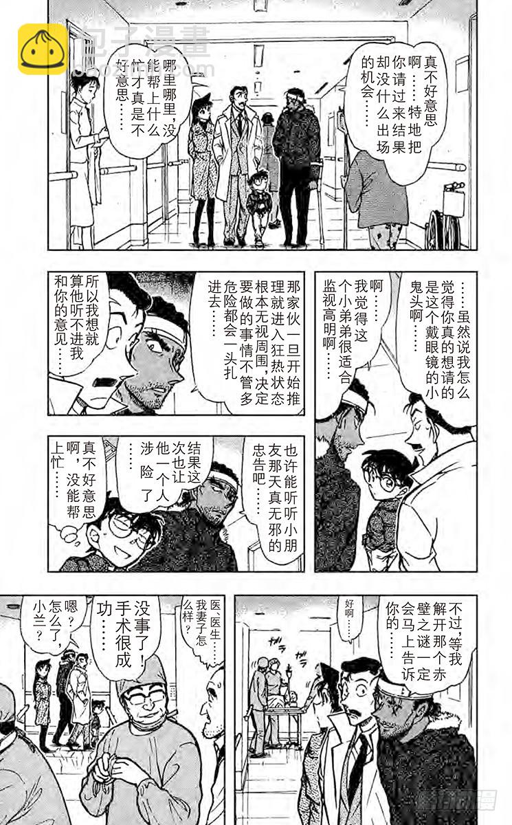 🍟名侦探柯南 FILE.11 吓走活仲达 第11页