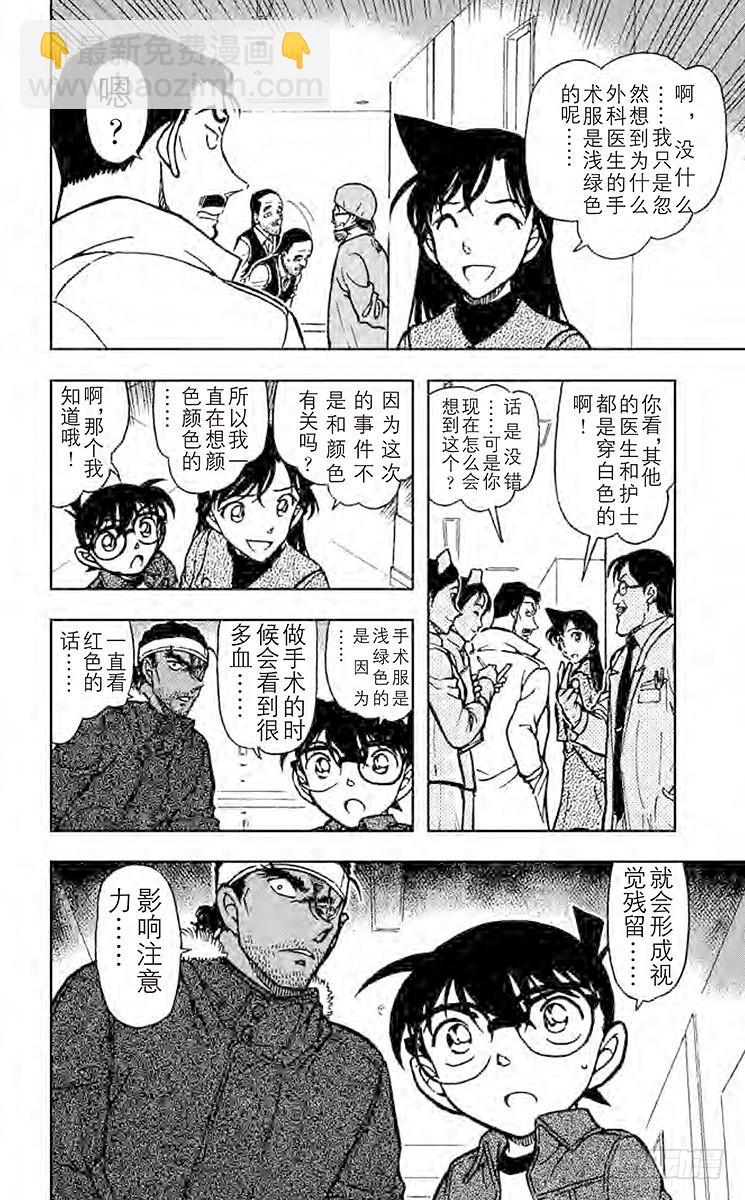 🍟名侦探柯南 FILE.11 吓走活仲达 第12页