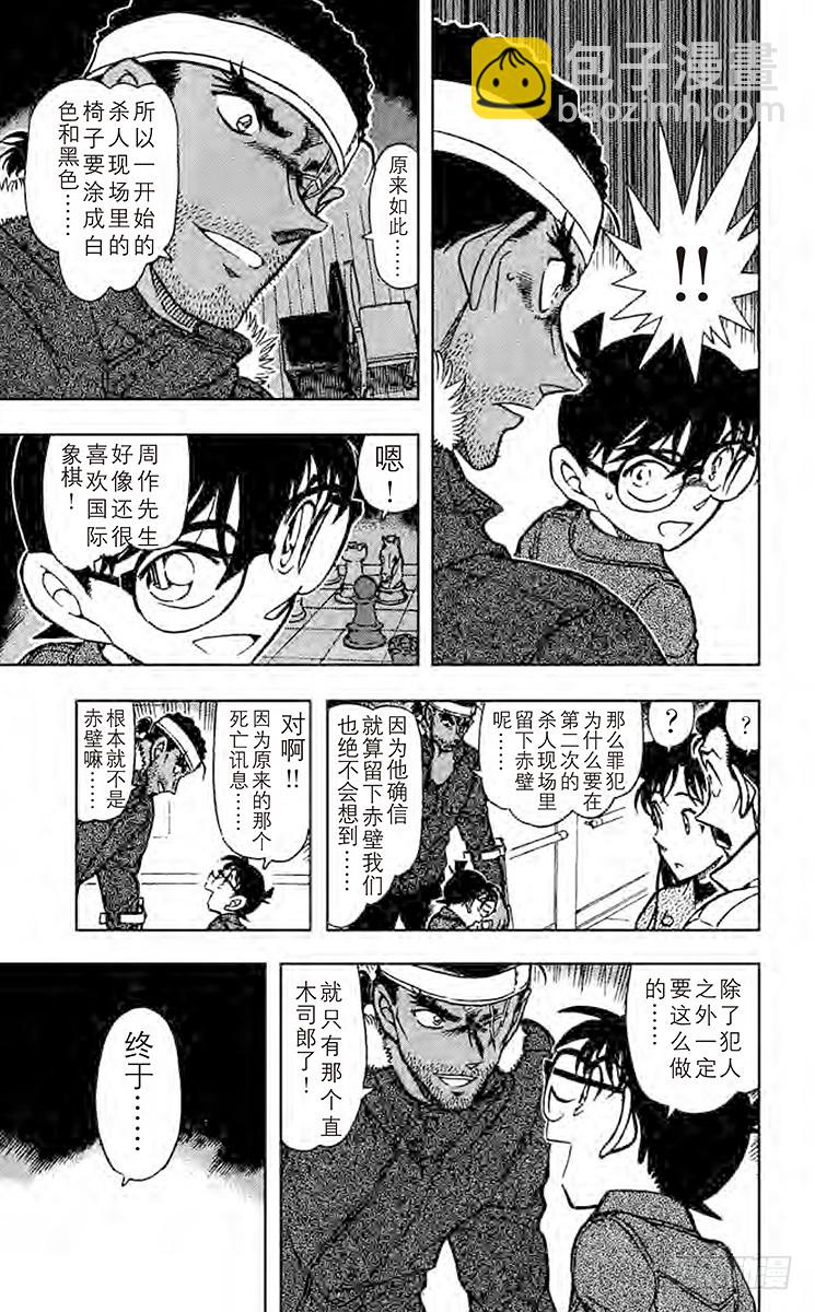 🍟名侦探柯南 FILE.11 吓走活仲达 第13页