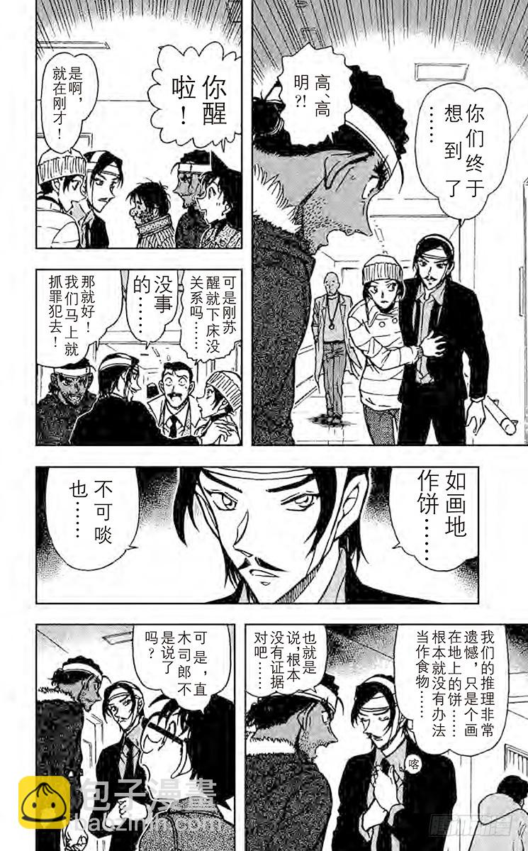 🍟名侦探柯南 FILE.11 吓走活仲达 第14页