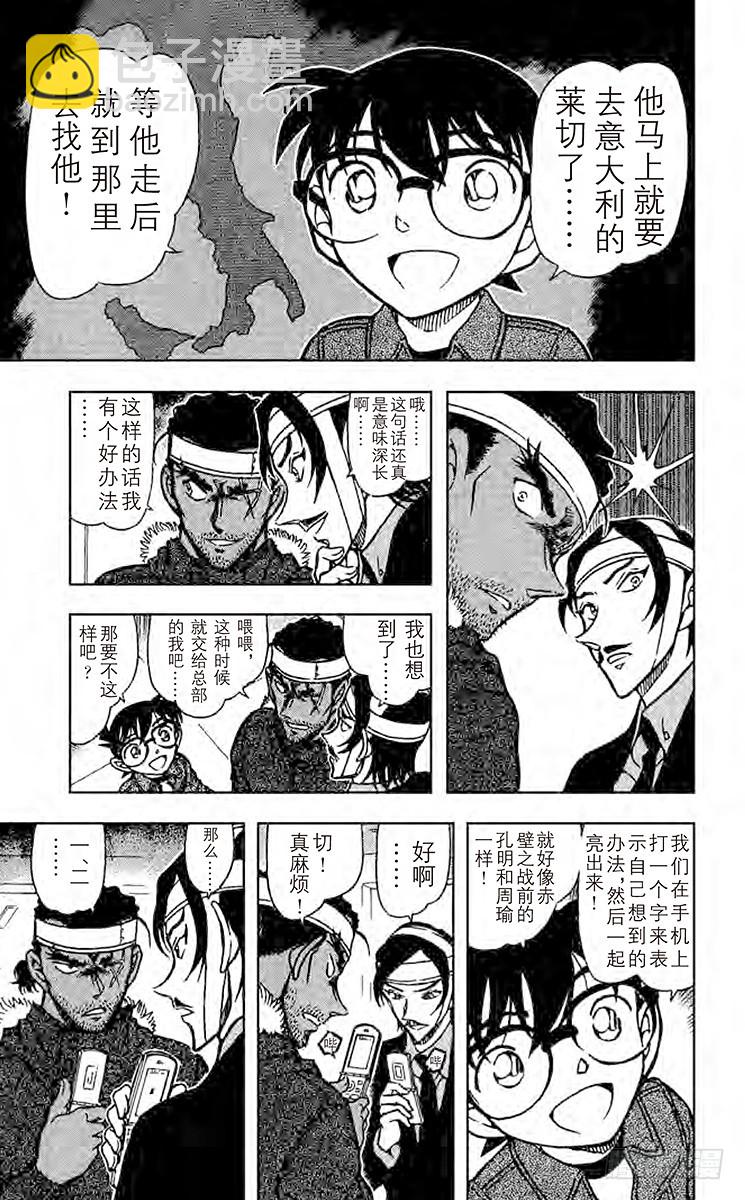 🍟名侦探柯南 FILE.11 吓走活仲达 第15页