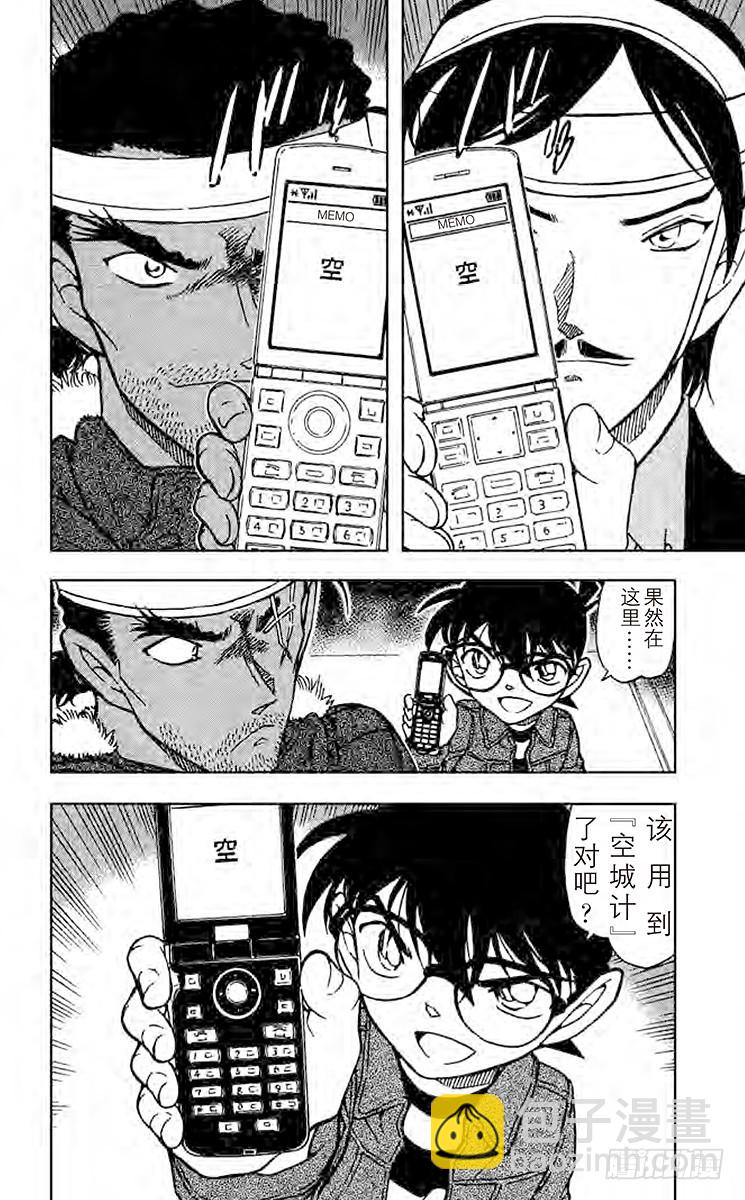 🍟名侦探柯南 FILE.11 吓走活仲达 第16页