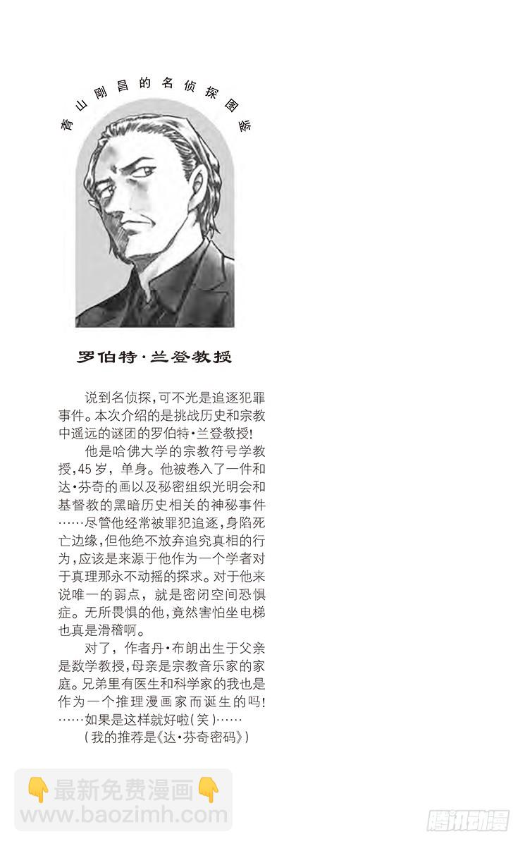 🍟名侦探柯南 FILE.11 吓走活仲达 第17页