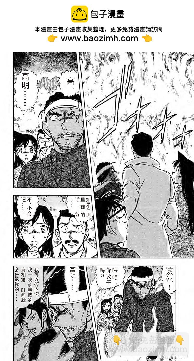 🍟名侦探柯南 FILE.11 吓走活仲达 第2页