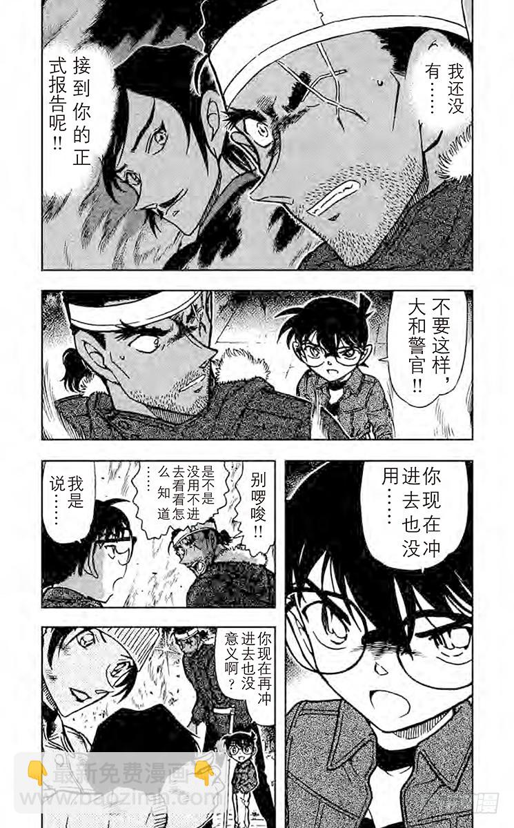🍟名侦探柯南 FILE.11 吓走活仲达 第3页