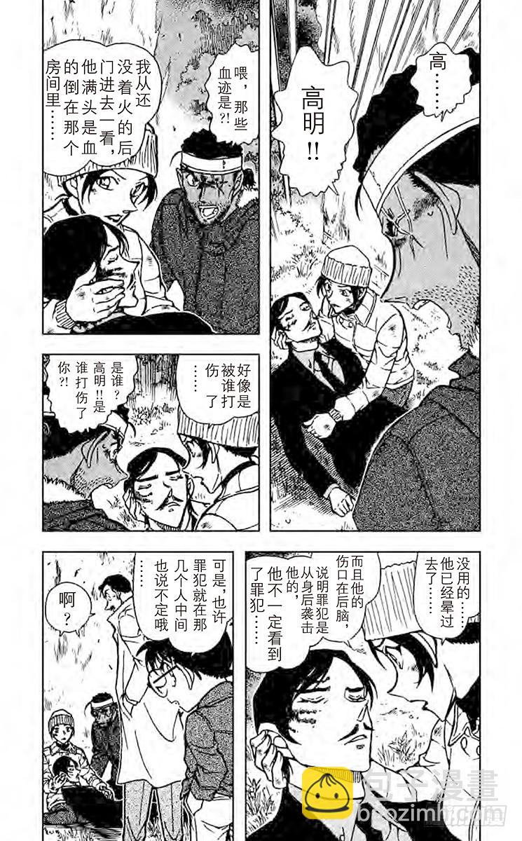 🍟名侦探柯南 FILE.11 吓走活仲达 第4页