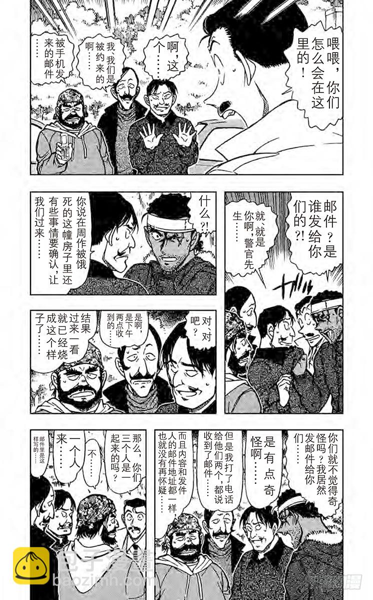 🍟名侦探柯南 FILE.11 吓走活仲达 第5页