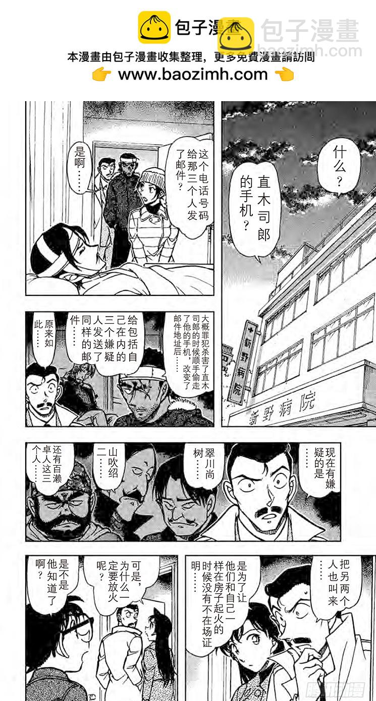 🍟名侦探柯南 FILE.11 吓走活仲达 第6页
